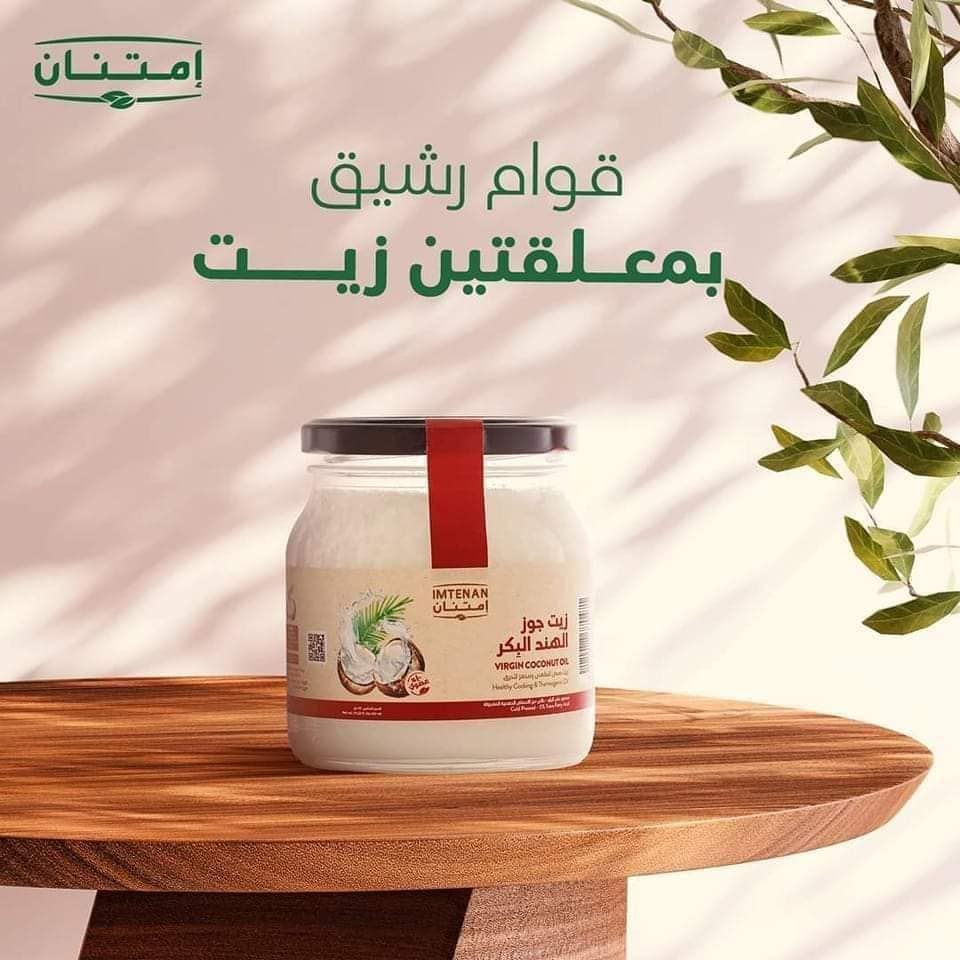امتنان زيت جوز هند أورجانيك