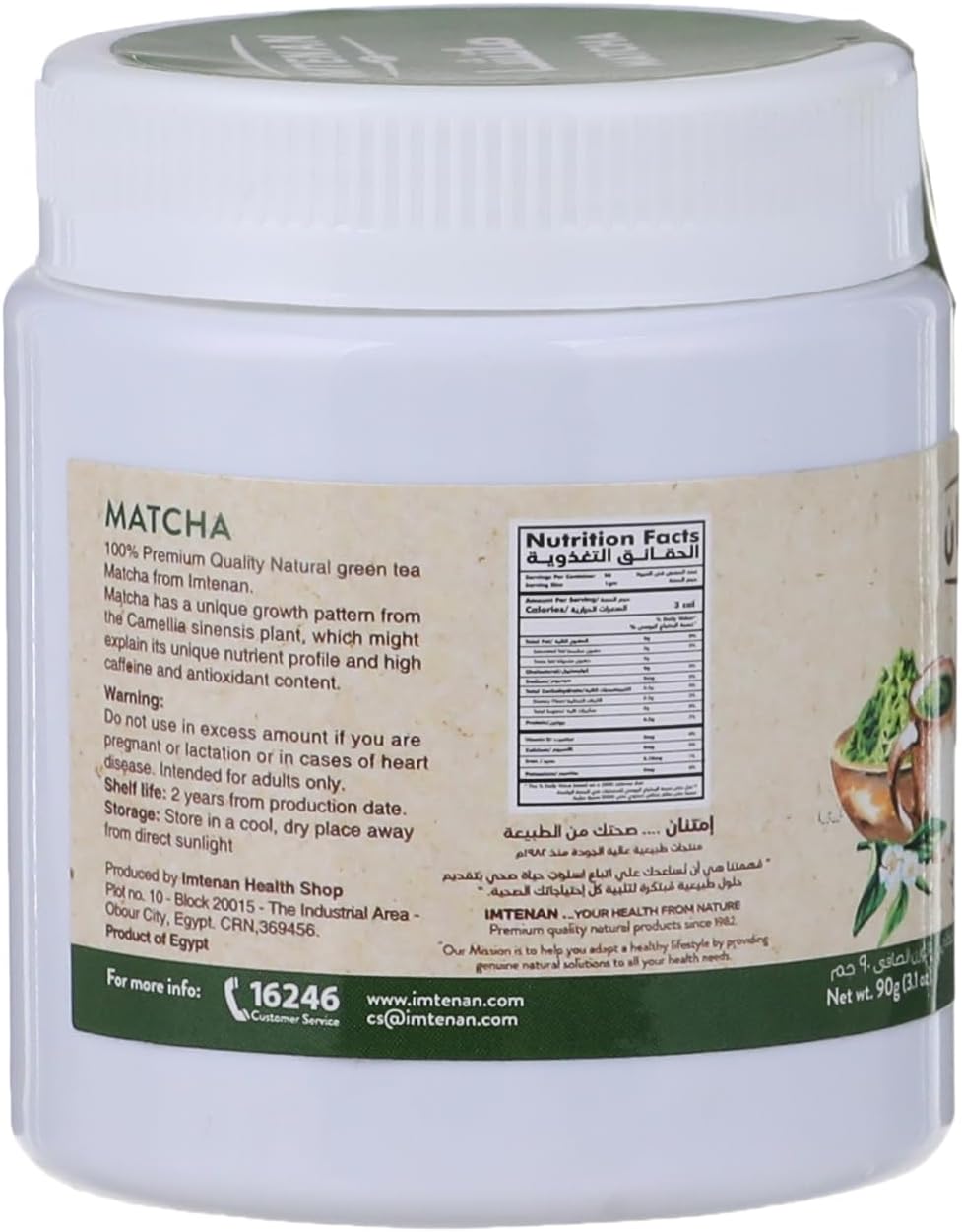 امتنان الماتشا 250جم، مسحوق