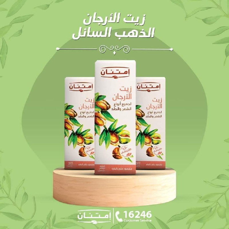 امتنان زيت الارجان 50مل