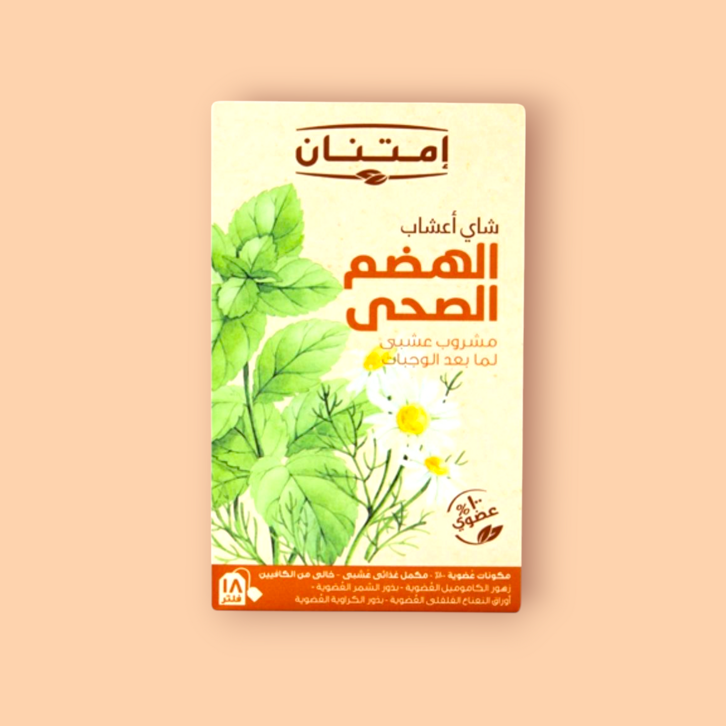 شاي الهضم الصحي امتنان