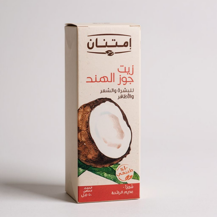 امتنان زيت جوز الهند المجزأ 50مل