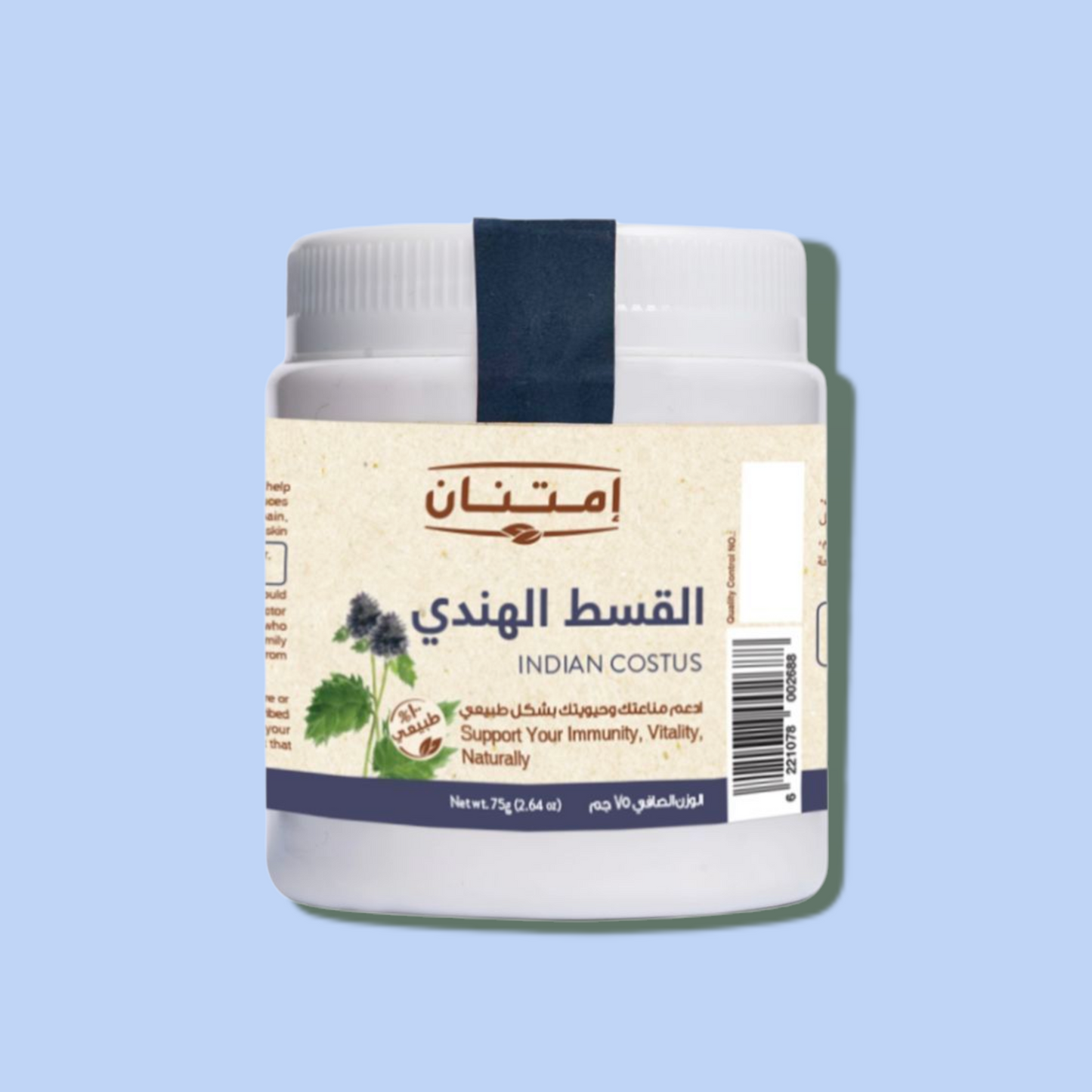 القسط الهندى 75 جرام من امتنان