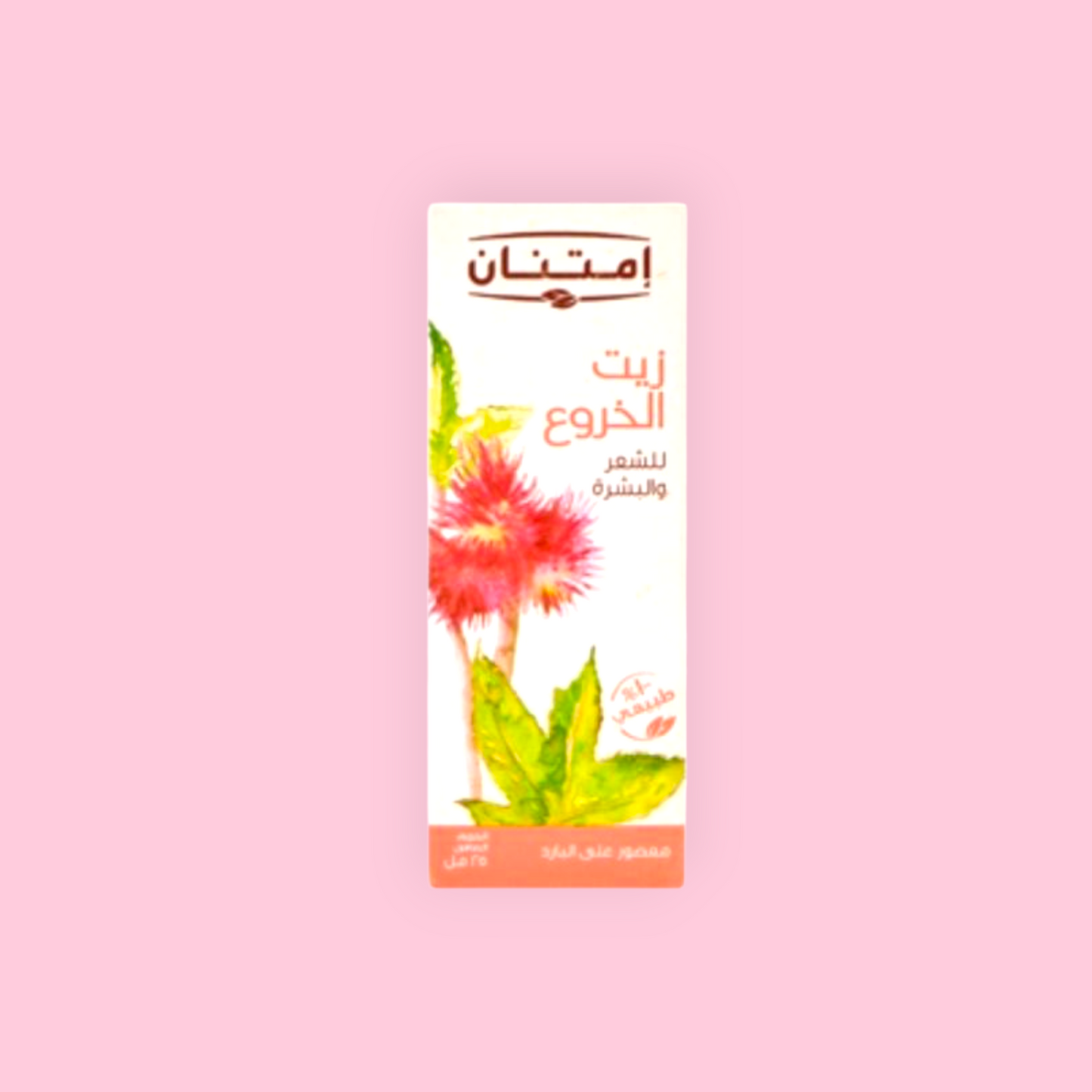امتنان زيت الخروع 25 مل