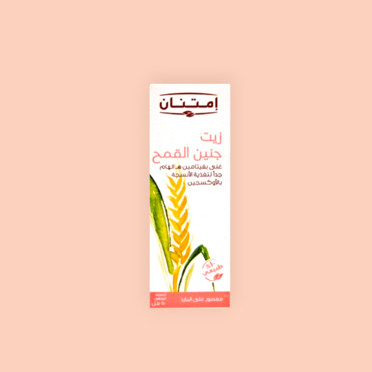 زيت جنين قمح امتنان 25مل