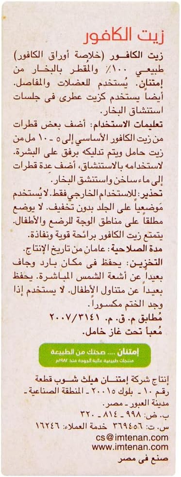 امتنان زيت الكافور العطري 25مل