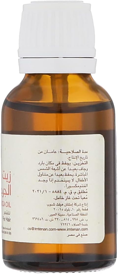 امتنان زيت الجرجير 25 مل