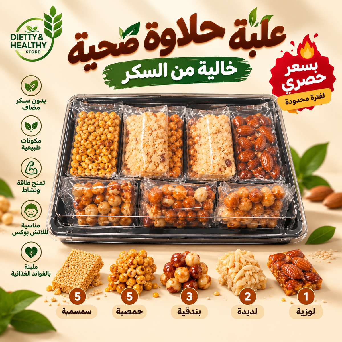 علبة حلاوة المولد الهيلثي الاقتصادية (16 قطعة )