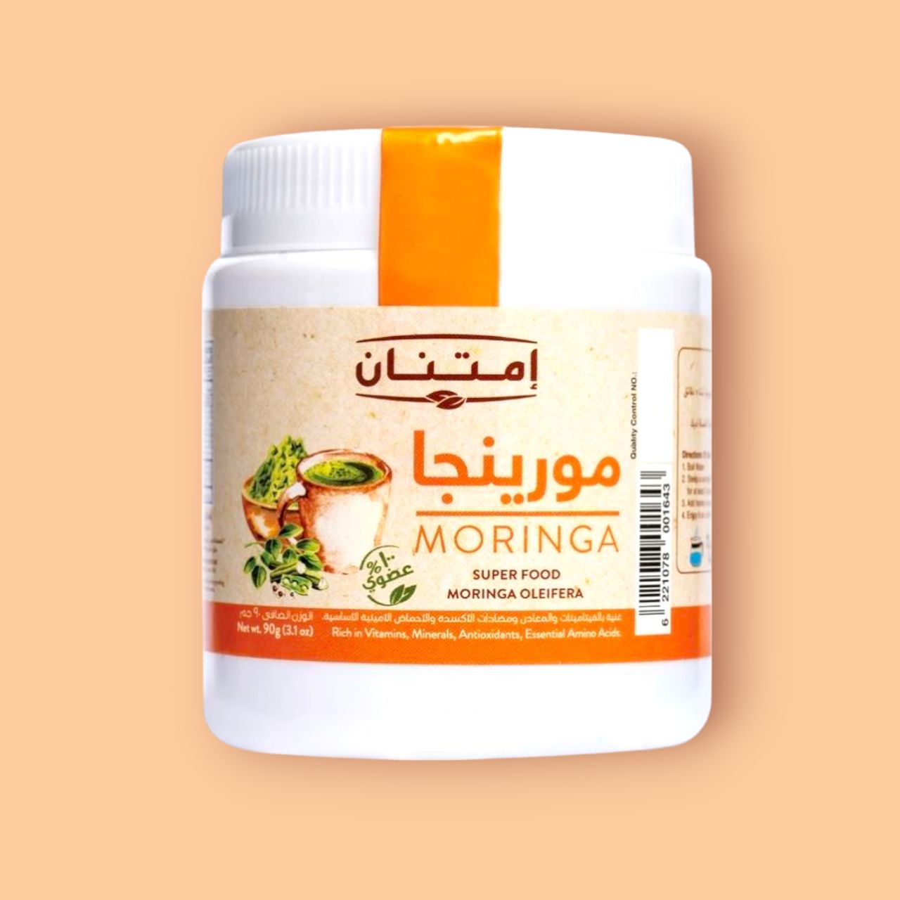 مورينجا بودر  90 جم من امتنان