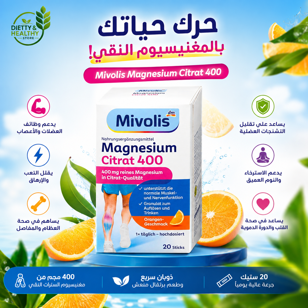 ميفوليس ماغنسيوم سيتريت 400 مجم -20 ستيكس