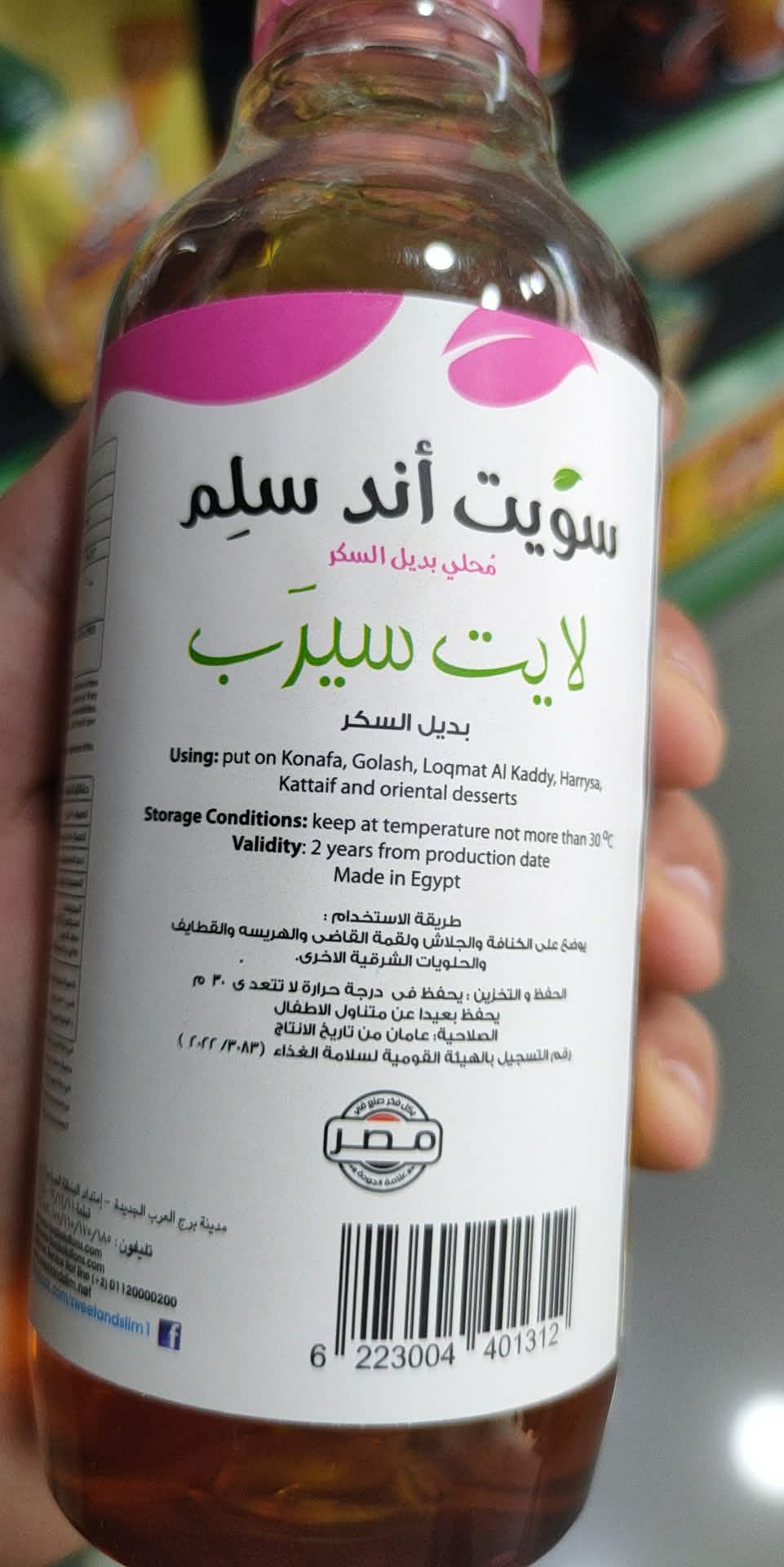 سويت اند سليم لايت سيرب خالي من السكر 300 مل