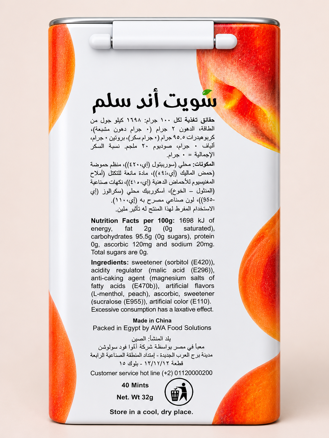 سويت اند سليم منتس خوخ بدون سكر 40 قطعة
