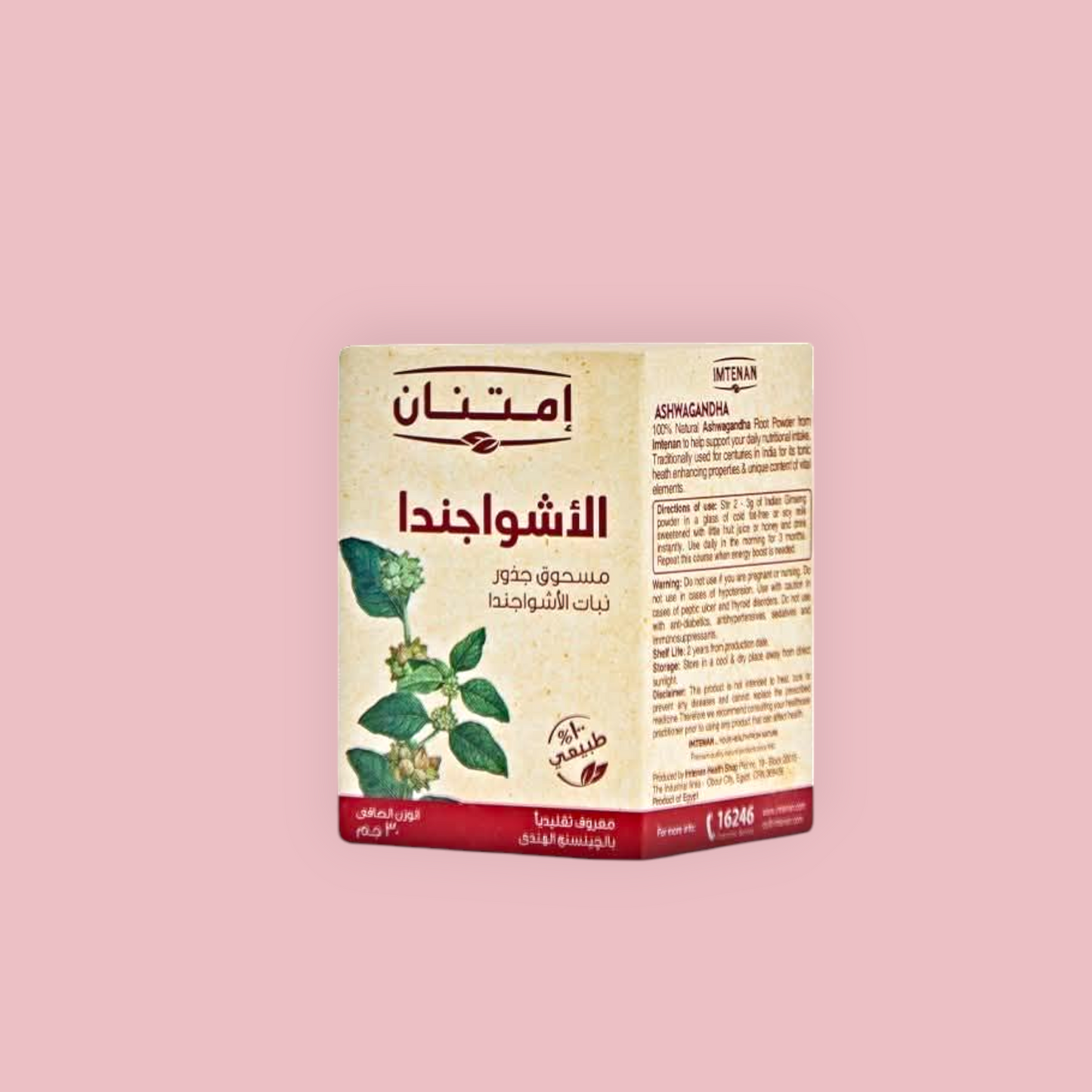 اشواجندا امتنان