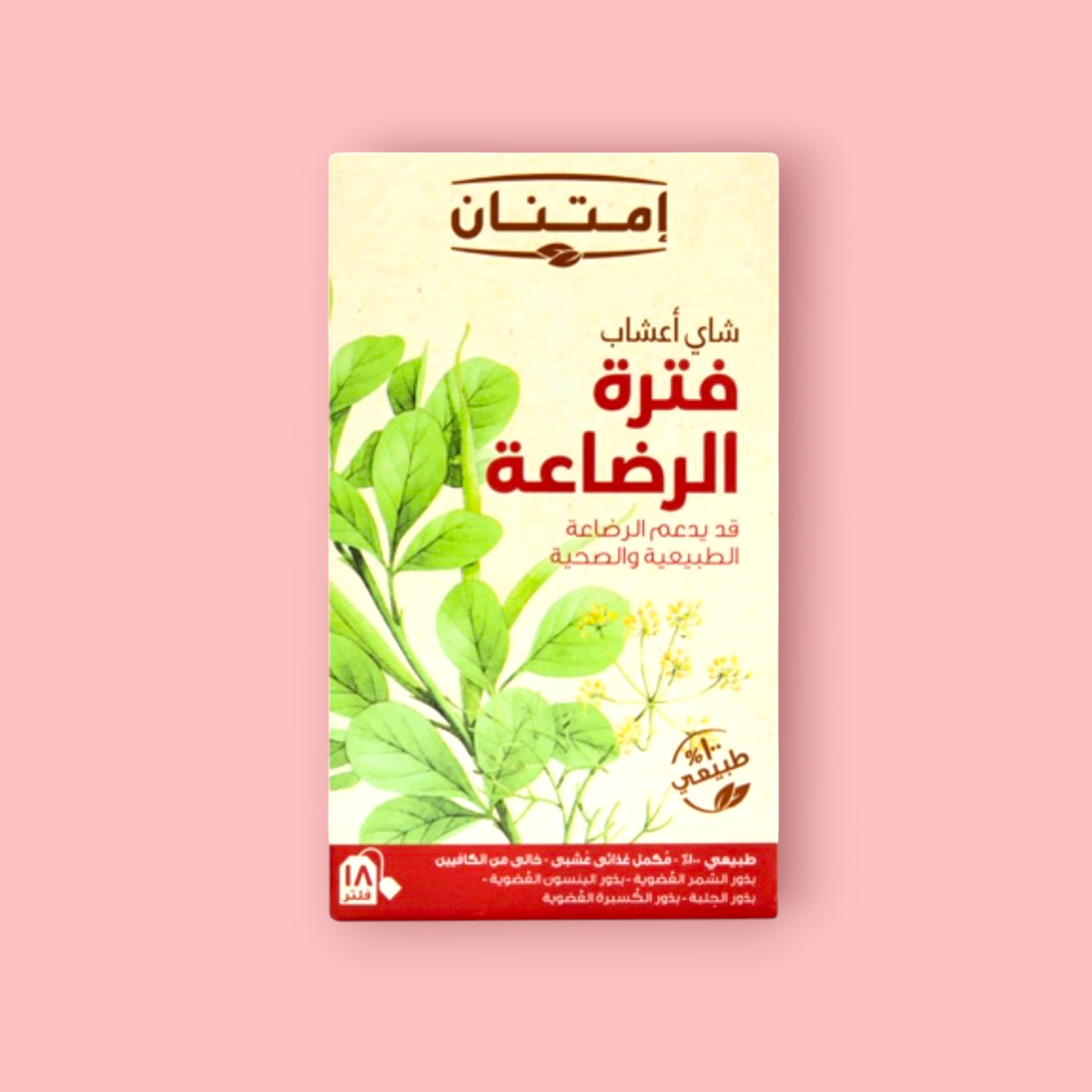 شاي فترة الرضاعة امتنان 18 فلتر