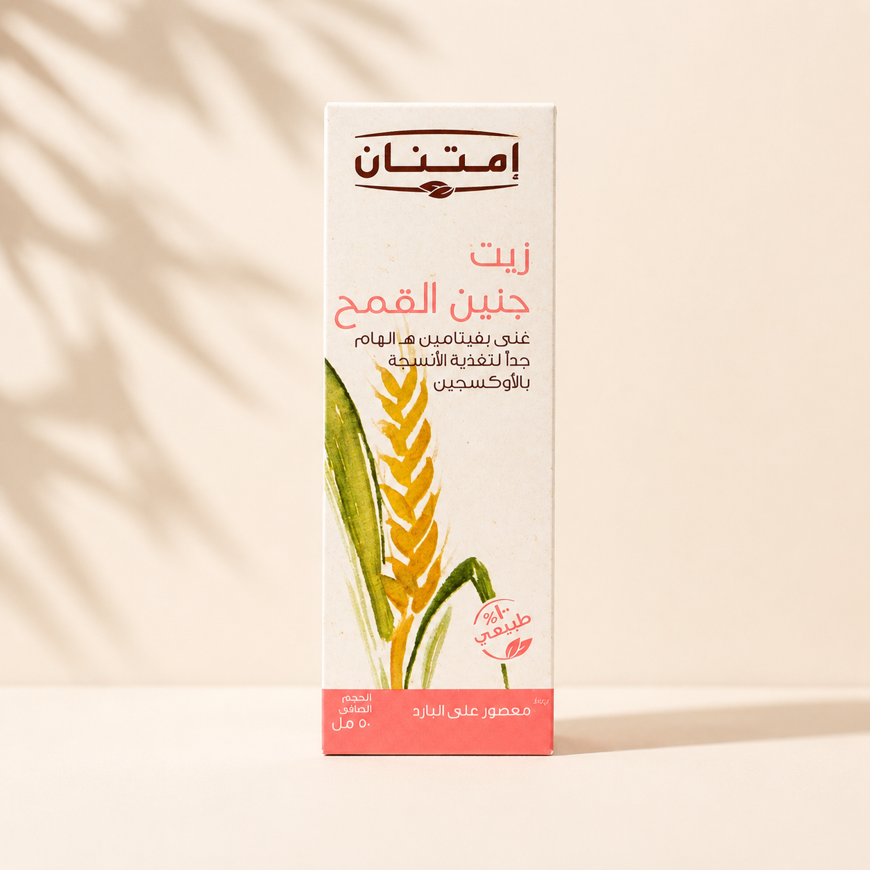 إمتنان زيت جنين القمح – 50 مل