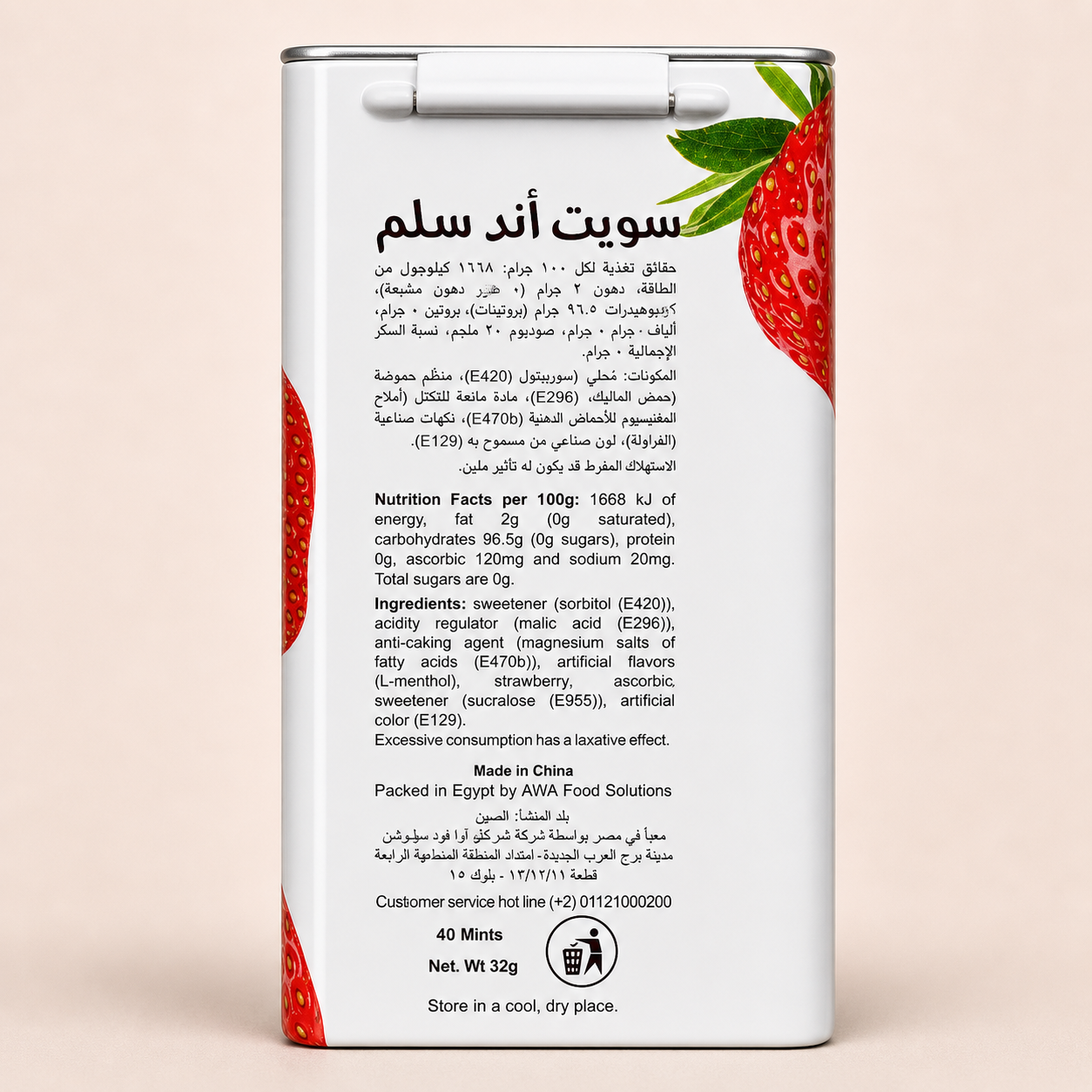سويت اند سليم منتس فراولة بدون سكر 40 قطعة
